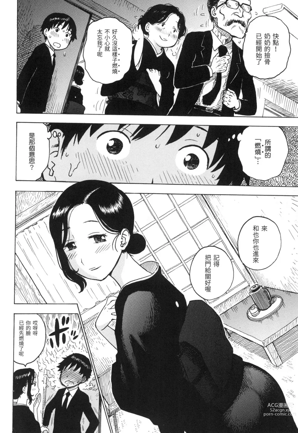 Page 41 of manga 守密 (decensored)