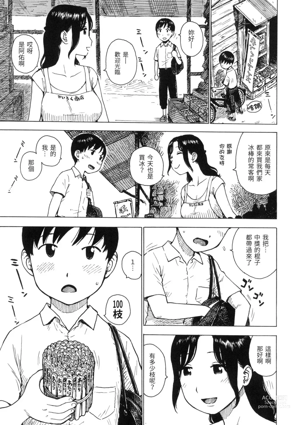 Page 6 of manga 守密 (decensored)