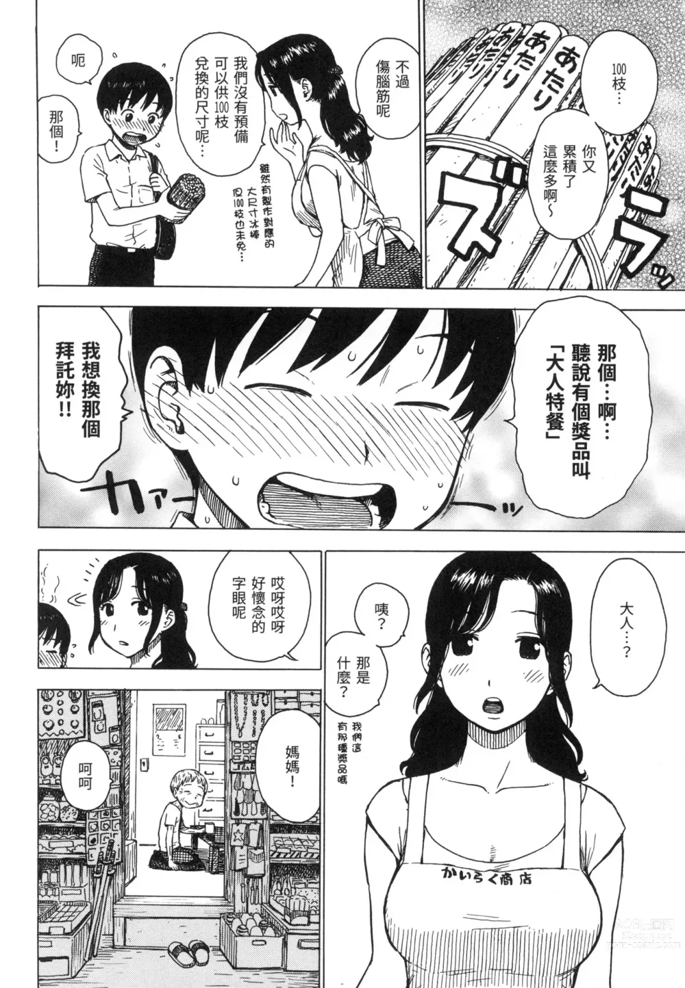 Page 7 of manga 守密 (decensored)