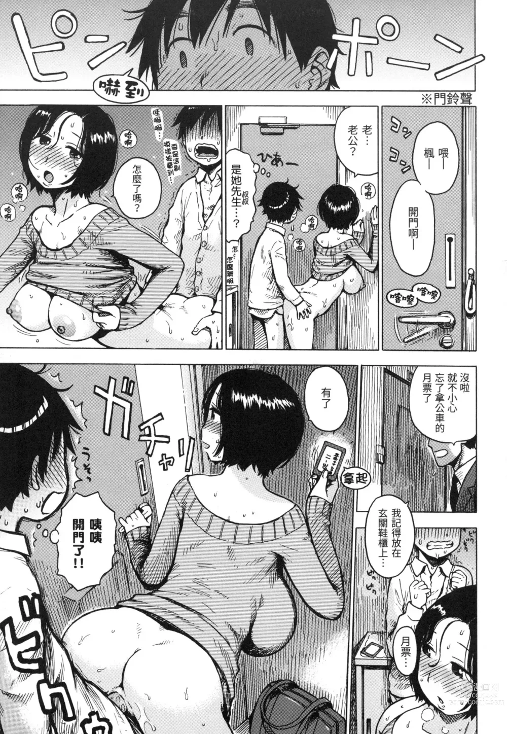 Page 64 of manga 守密 (decensored)