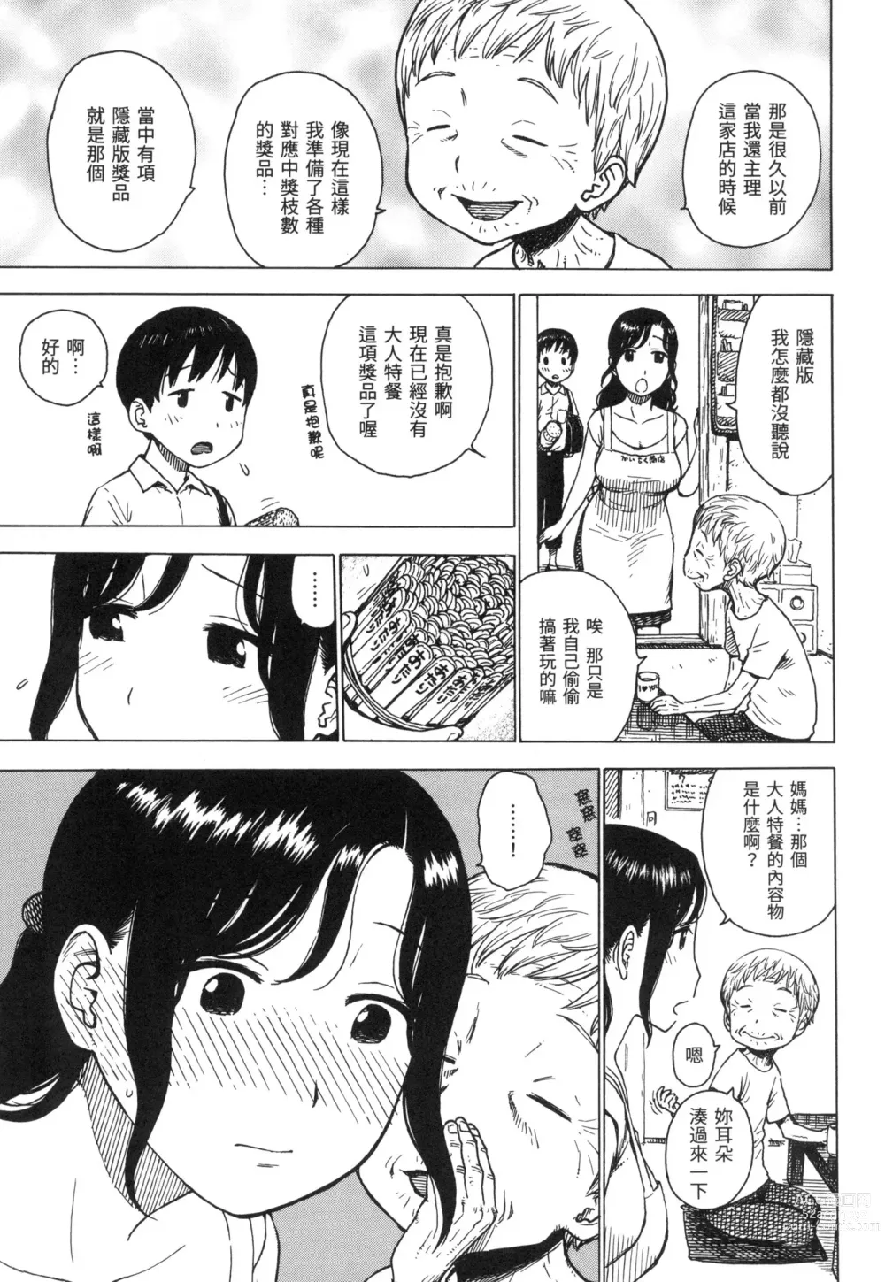 Page 8 of manga 守密 (decensored)