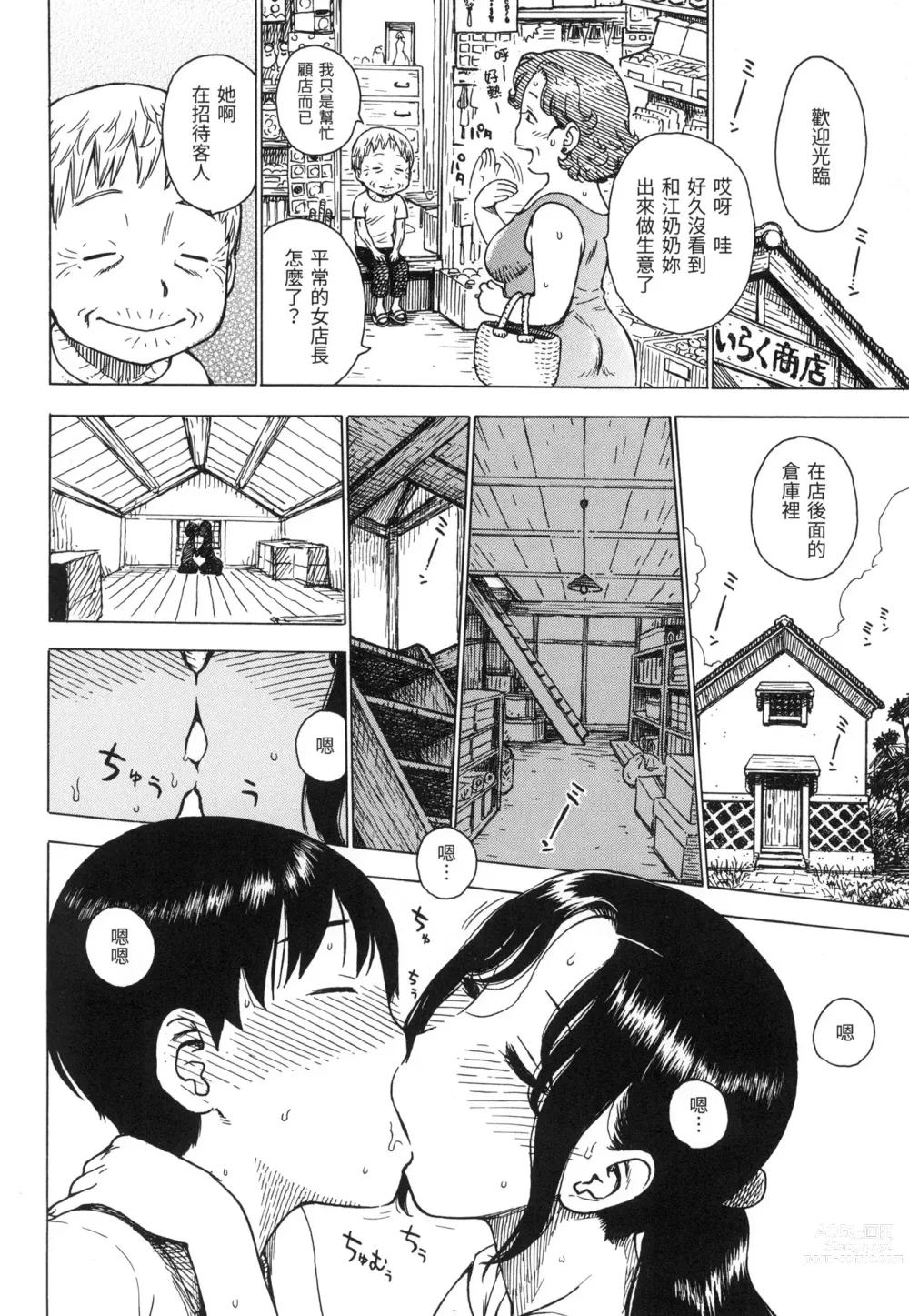 Page 9 of manga 守密 (decensored)