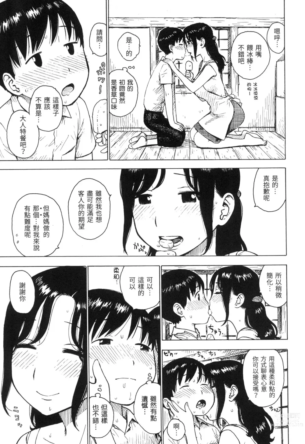 Page 10 of manga 守密 (decensored)