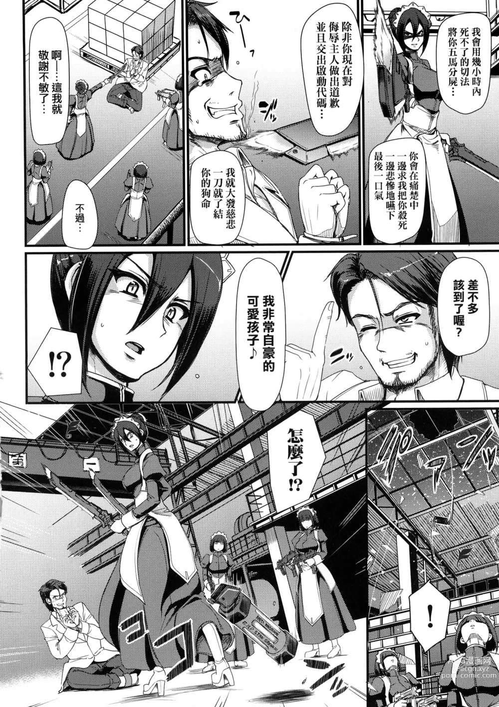 Page 12 of manga 全速全身♡奉侍女僕 (decensored)