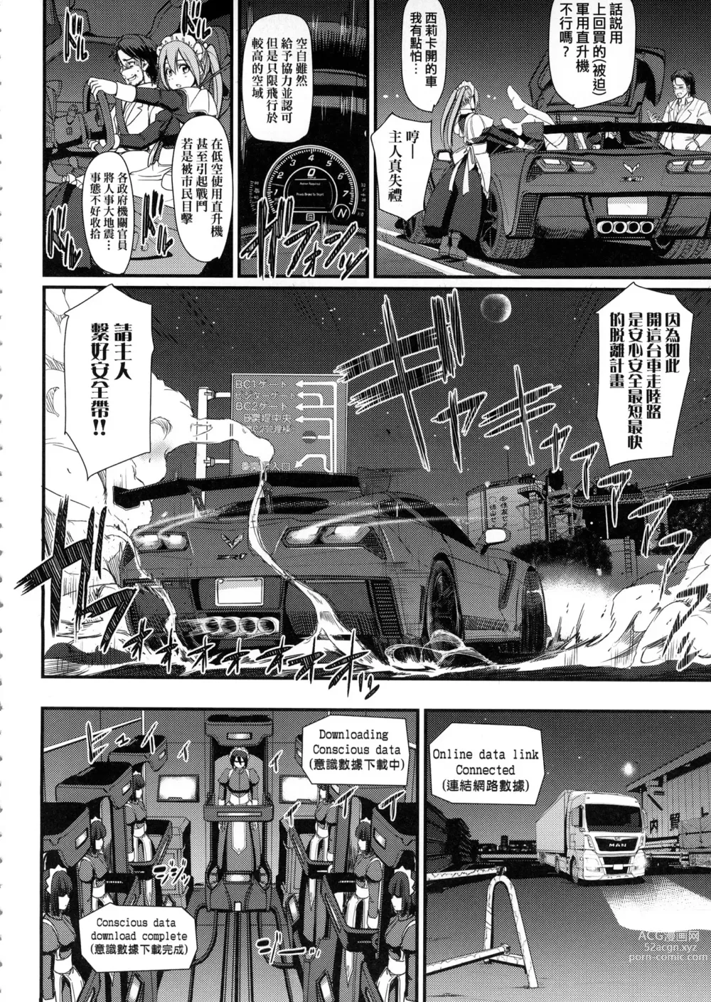 Page 18 of manga 全速全身♡奉侍女僕 (decensored)