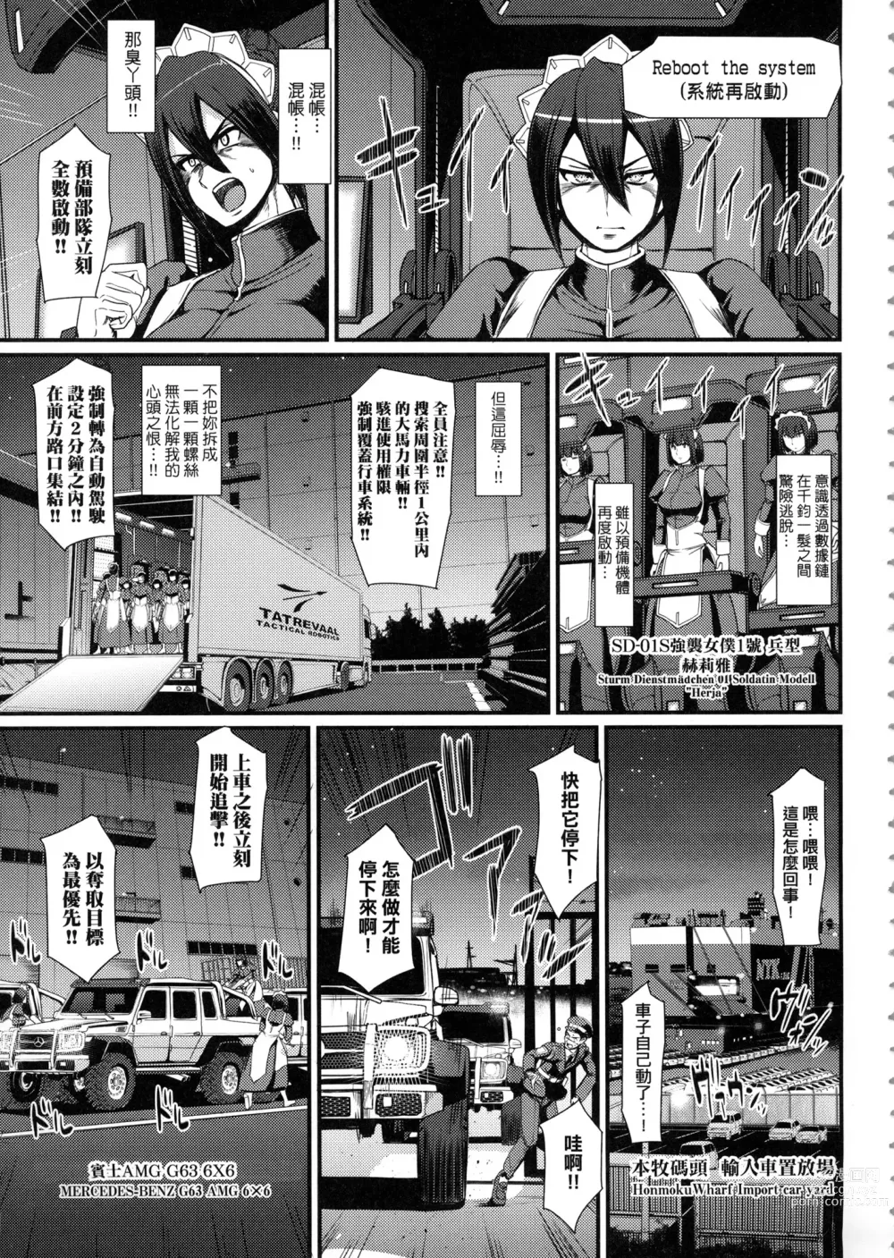 Page 19 of manga 全速全身♡奉侍女僕 (decensored)