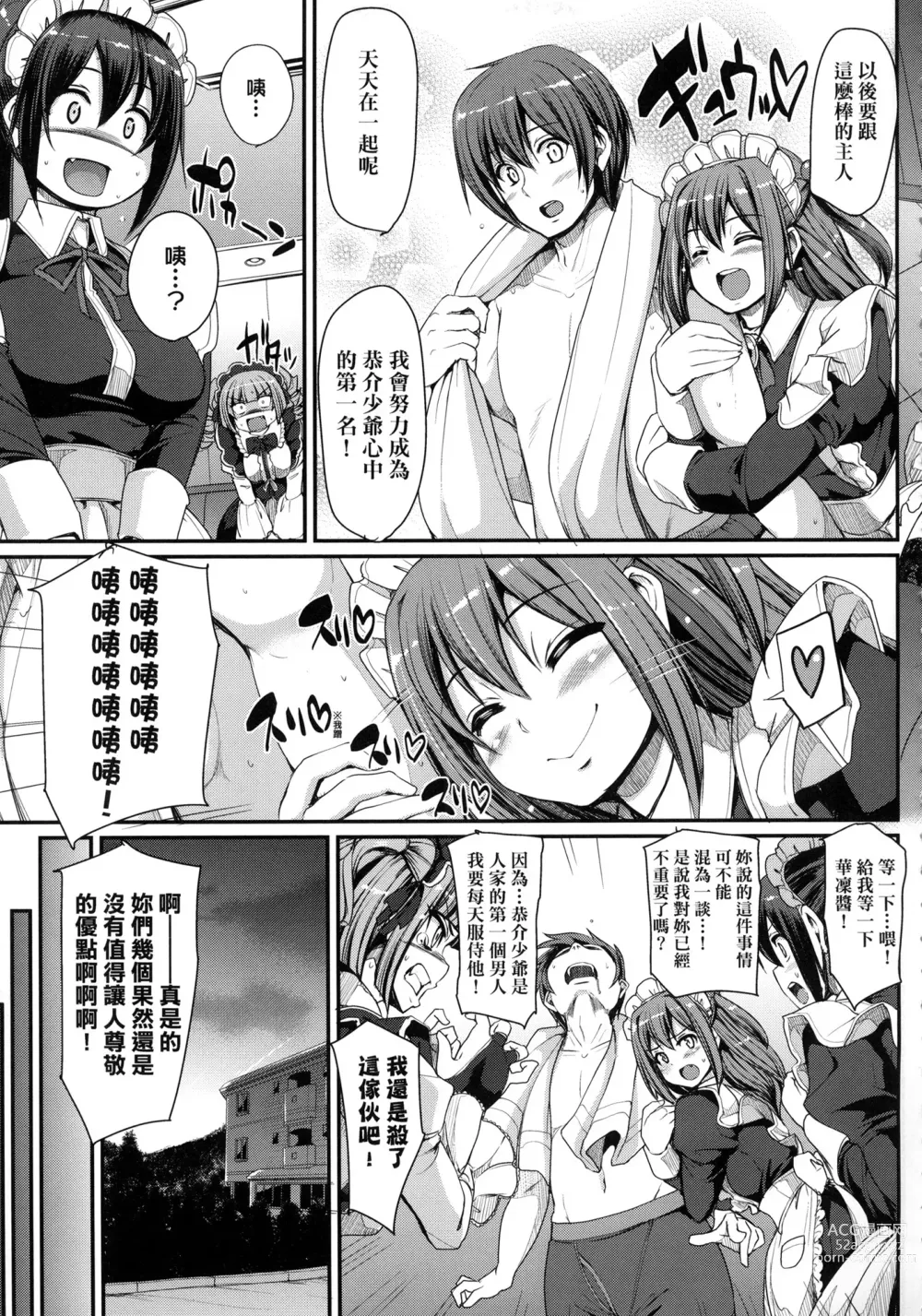 Page 191 of manga 全速全身♡奉侍女僕 (decensored)