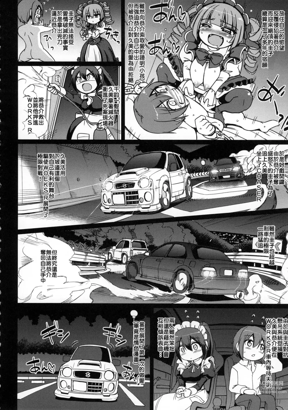 Page 194 of manga 全速全身♡奉侍女僕 (decensored)
