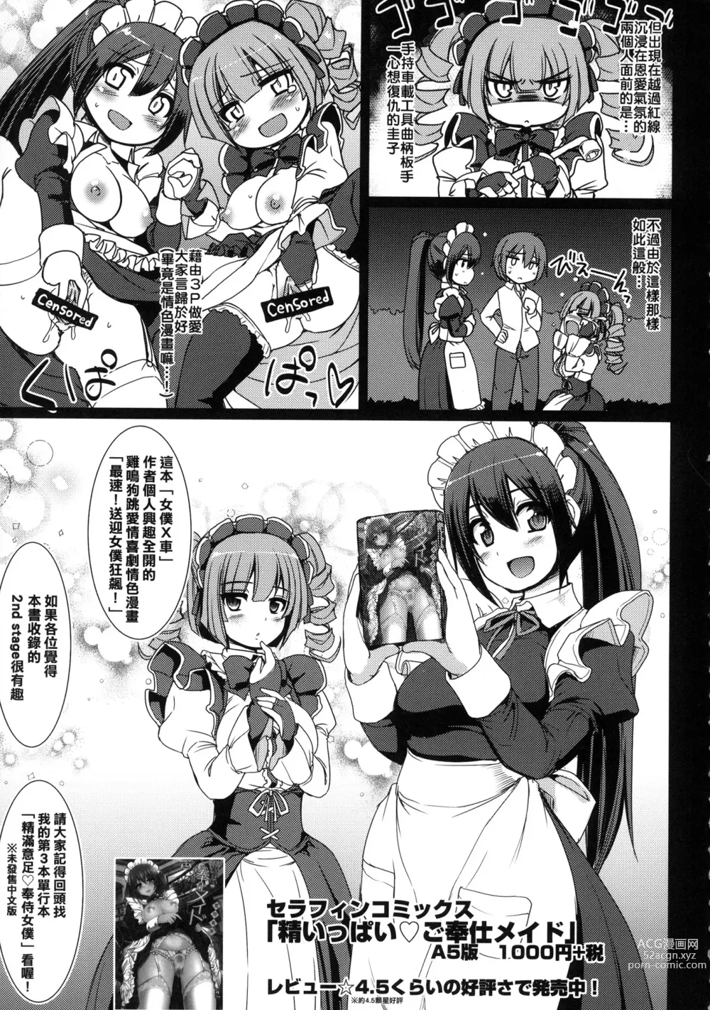 Page 195 of manga 全速全身♡奉侍女僕 (decensored)