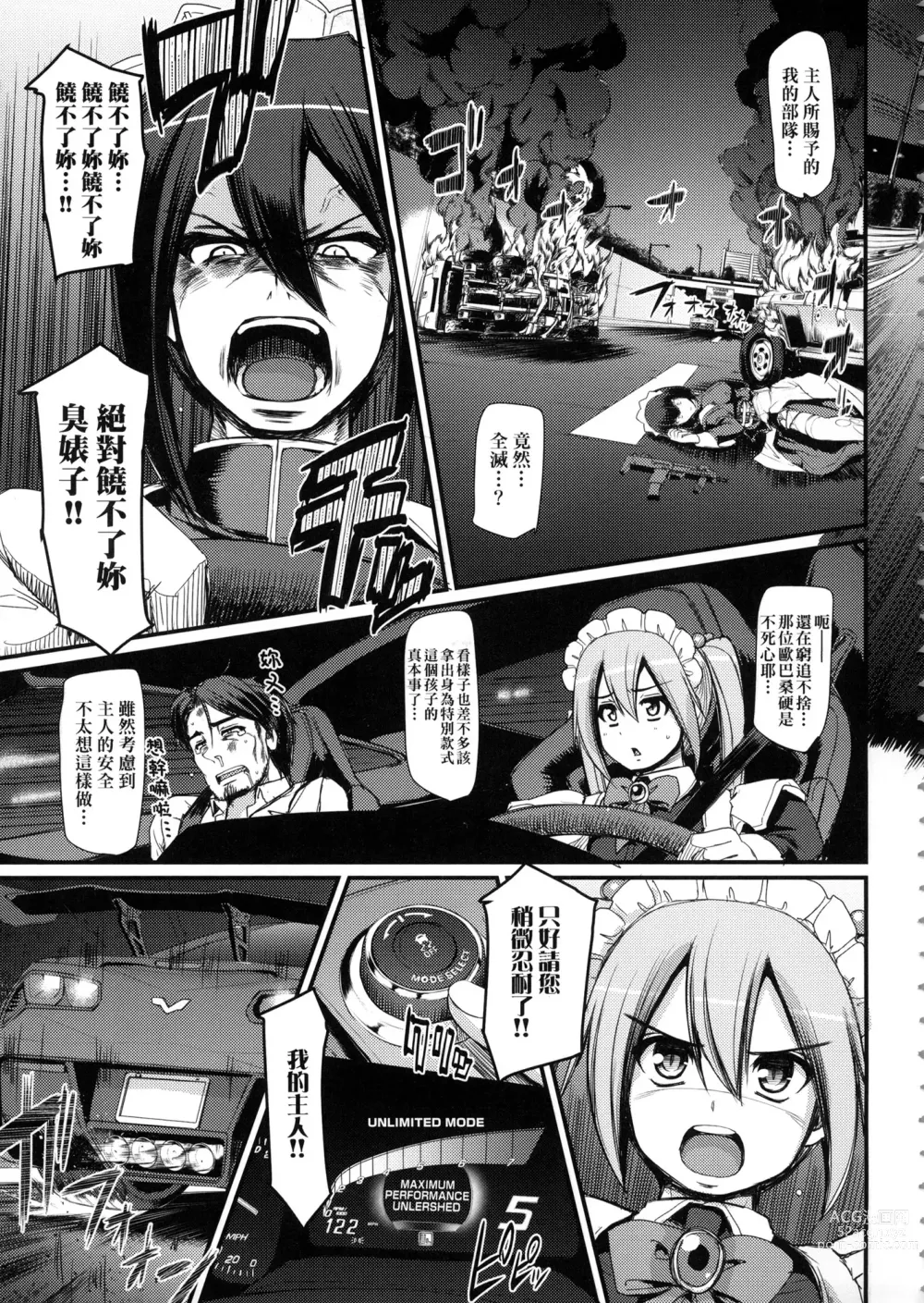 Page 29 of manga 全速全身♡奉侍女僕 (decensored)