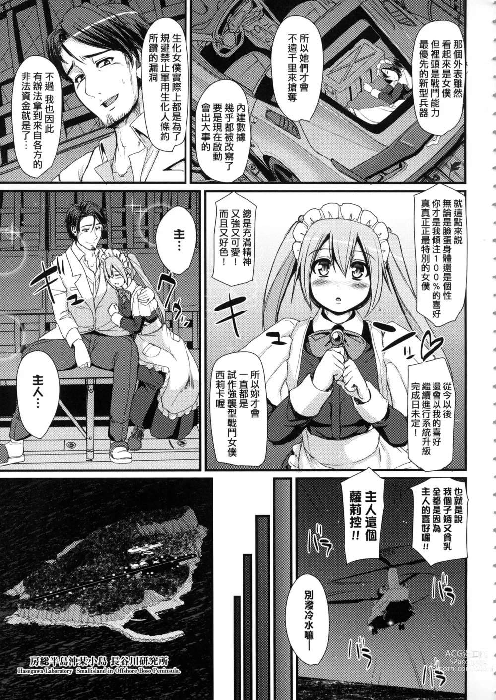 Page 41 of manga 全速全身♡奉侍女僕 (decensored)