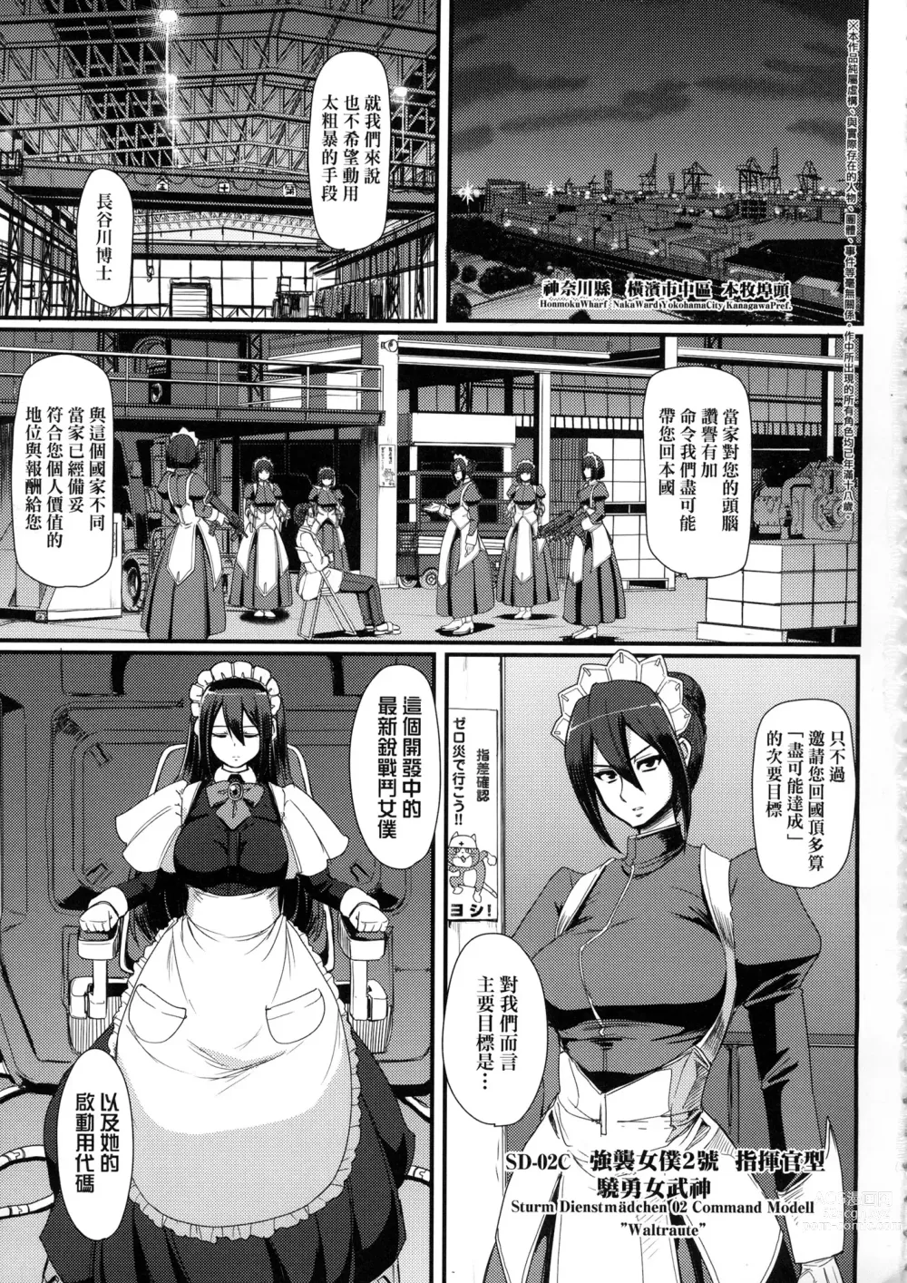 Page 7 of manga 全速全身♡奉侍女僕 (decensored)