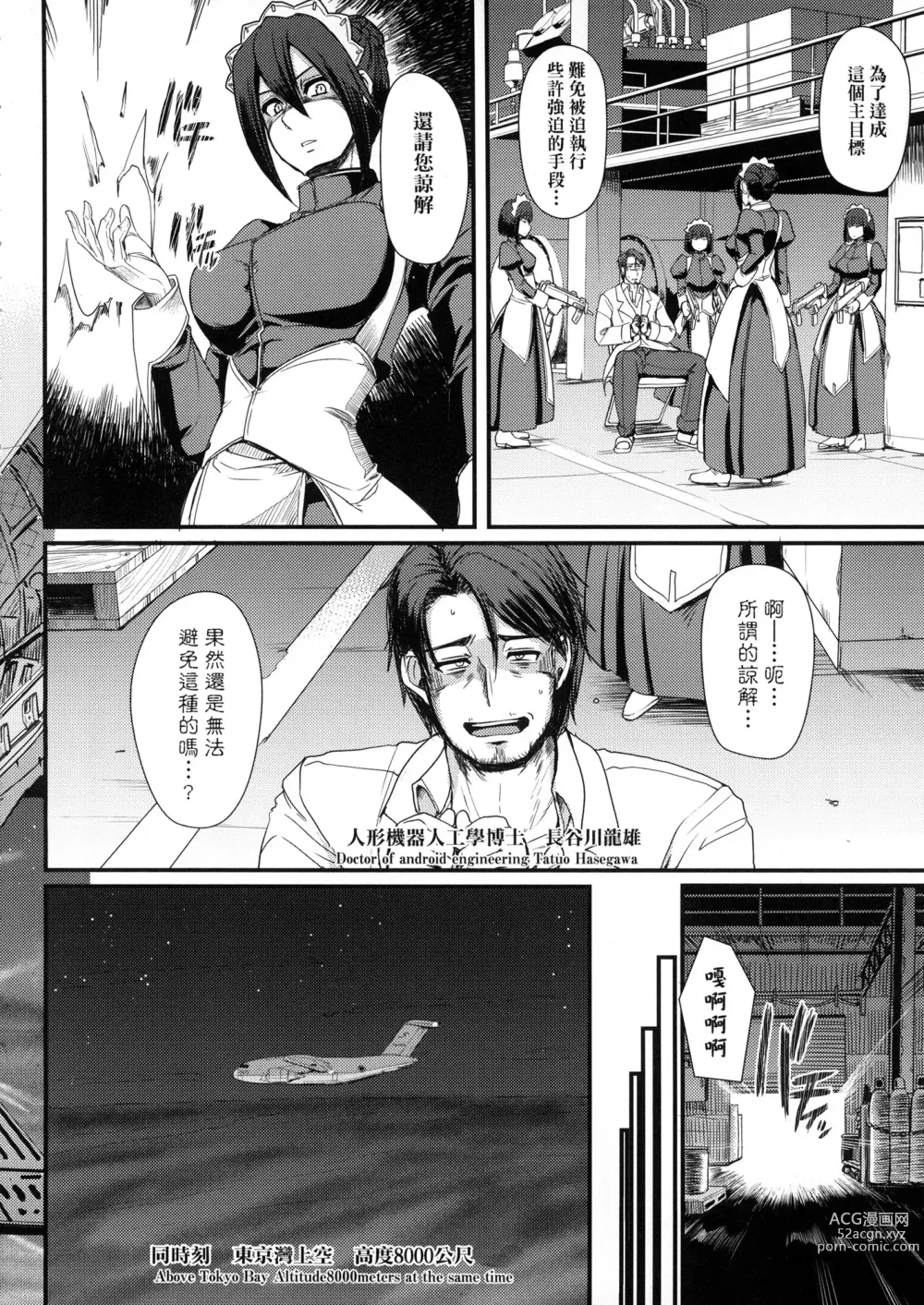 Page 8 of manga 全速全身♡奉侍女僕 (decensored)