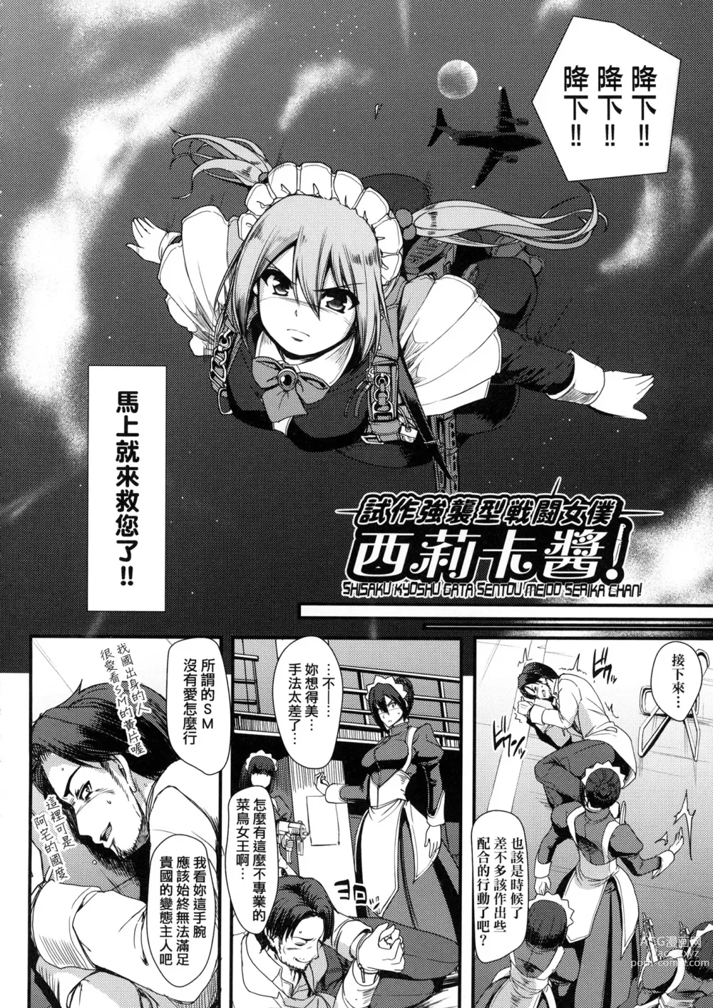 Page 10 of manga 全速全身♡奉侍女僕 (decensored)