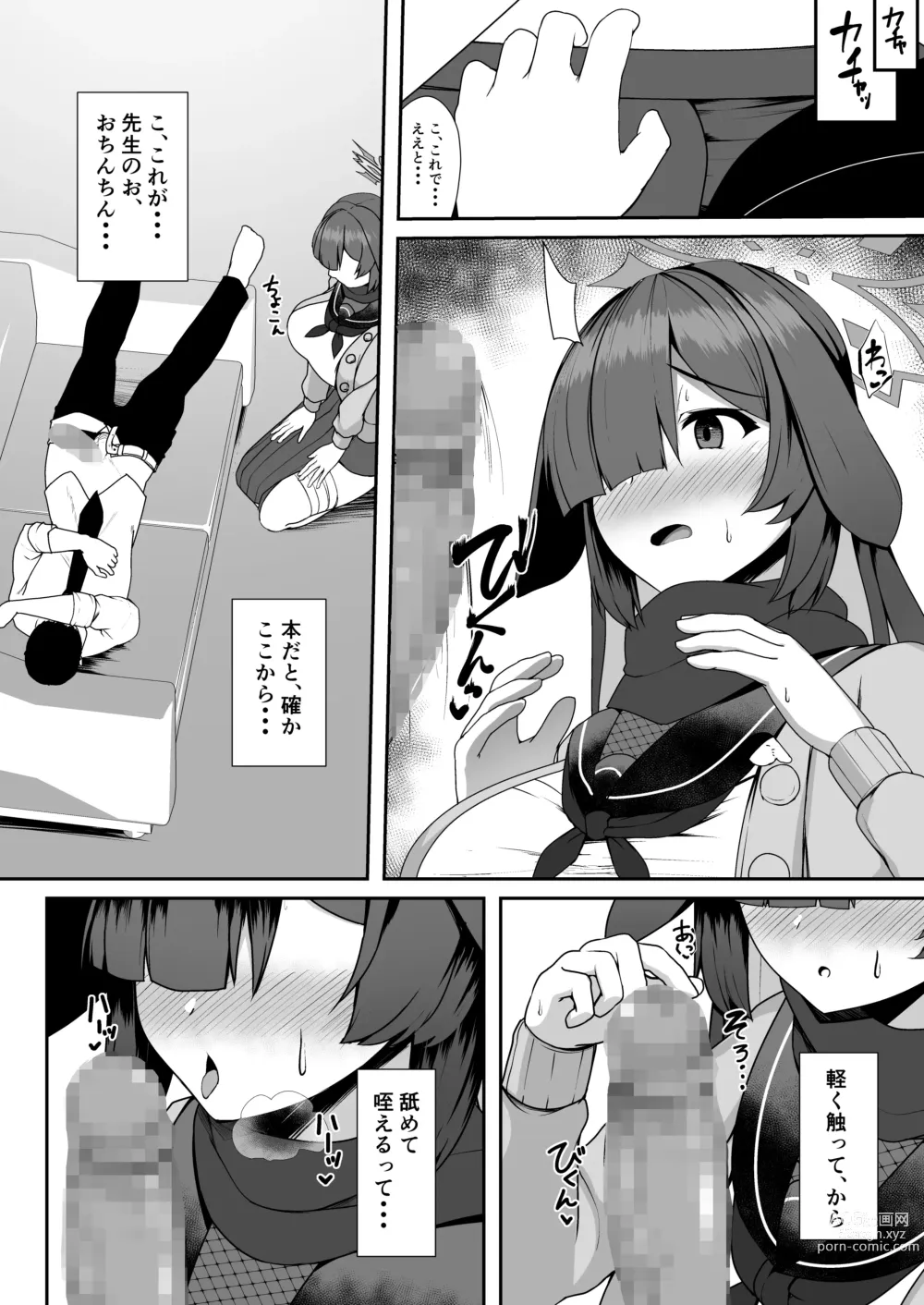 Page 6 of doujinshi Ninjutsu Kenkyu + Omake CG