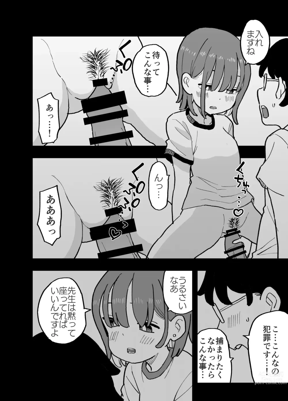 Page 15 of doujinshi Seishi ni 100-man Yen no Ne ga Tsuku Sekai de Seito-tachi ga Okane Meate de Boku o Rape Shite Kuru Hanashi