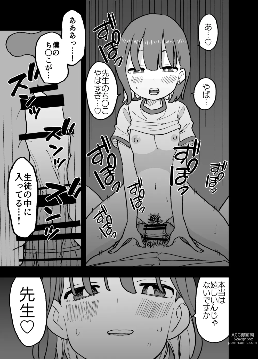 Page 16 of doujinshi Seishi ni 100-man Yen no Ne ga Tsuku Sekai de Seito-tachi ga Okane Meate de Boku o Rape Shite Kuru Hanashi