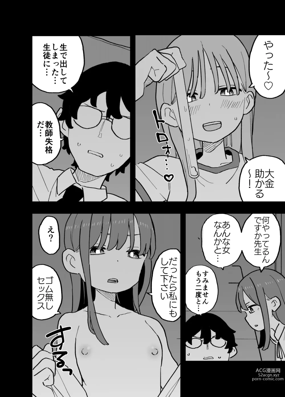 Page 28 of doujinshi Seishi ni 100-man Yen no Ne ga Tsuku Sekai de Seito-tachi ga Okane Meate de Boku o Rape Shite Kuru Hanashi