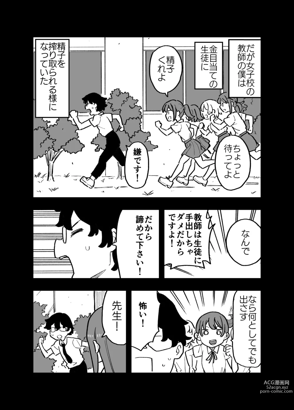 Page 6 of doujinshi Seishi ni 100-man Yen no Ne ga Tsuku Sekai de Seito-tachi ga Okane Meate de Boku o Rape Shite Kuru Hanashi
