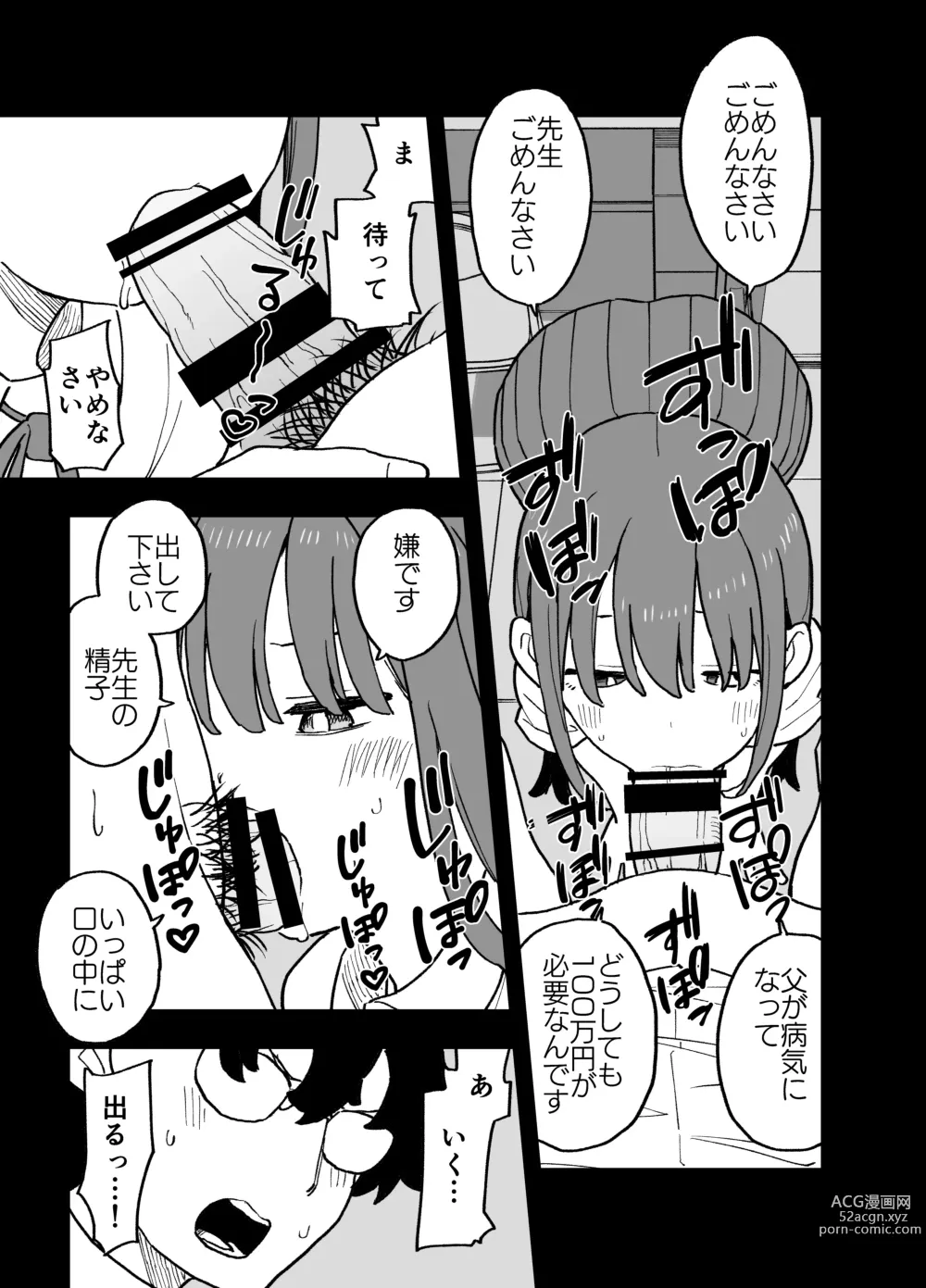 Page 10 of doujinshi Seishi ni 100-man Yen no Ne ga Tsuku Sekai de Seito-tachi ga Okane Meate de Boku o Rape Shite Kuru Hanashi