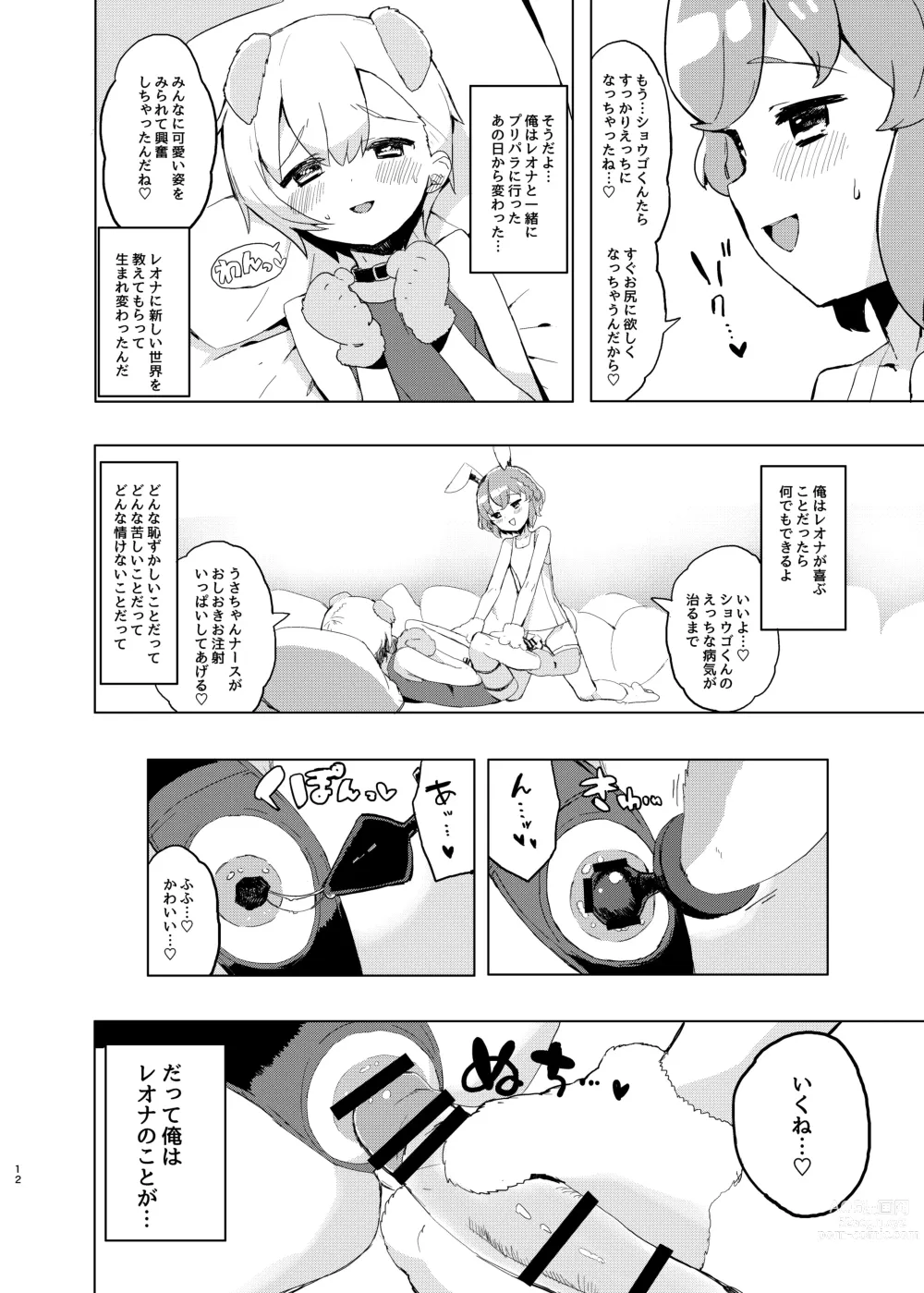 Page 11 of doujinshi Miwaku no Honey Sweet Rendezvous