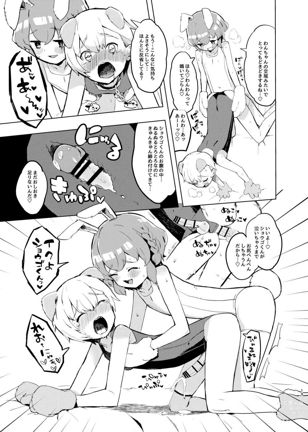 Page 18 of doujinshi Miwaku no Honey Sweet Rendezvous