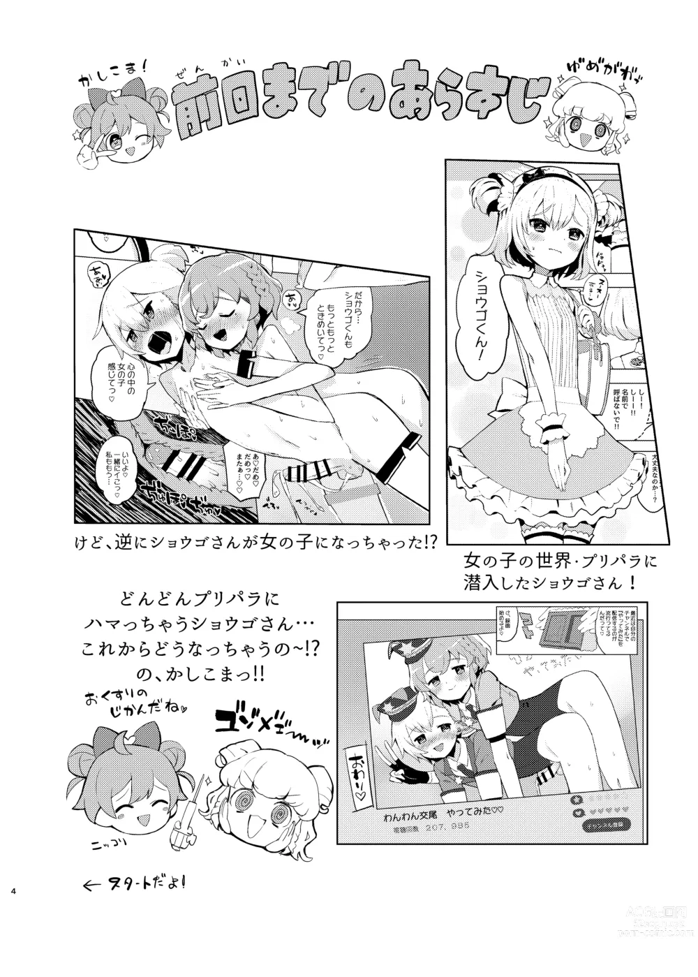 Page 3 of doujinshi Miwaku no Honey Sweet Rendezvous