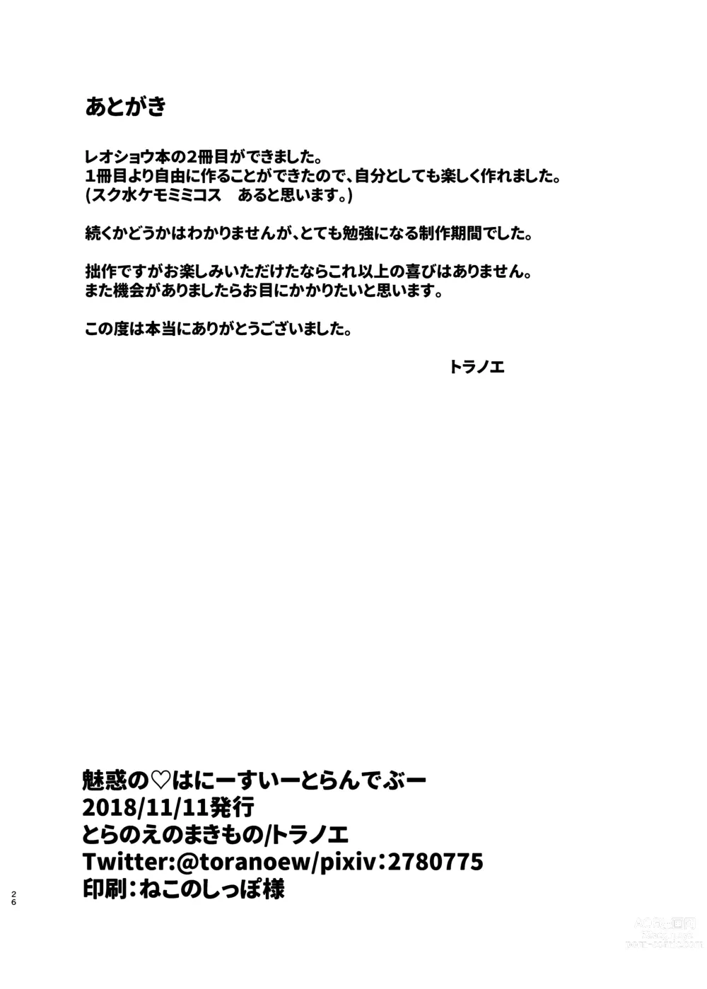 Page 25 of doujinshi Miwaku no Honey Sweet Rendezvous