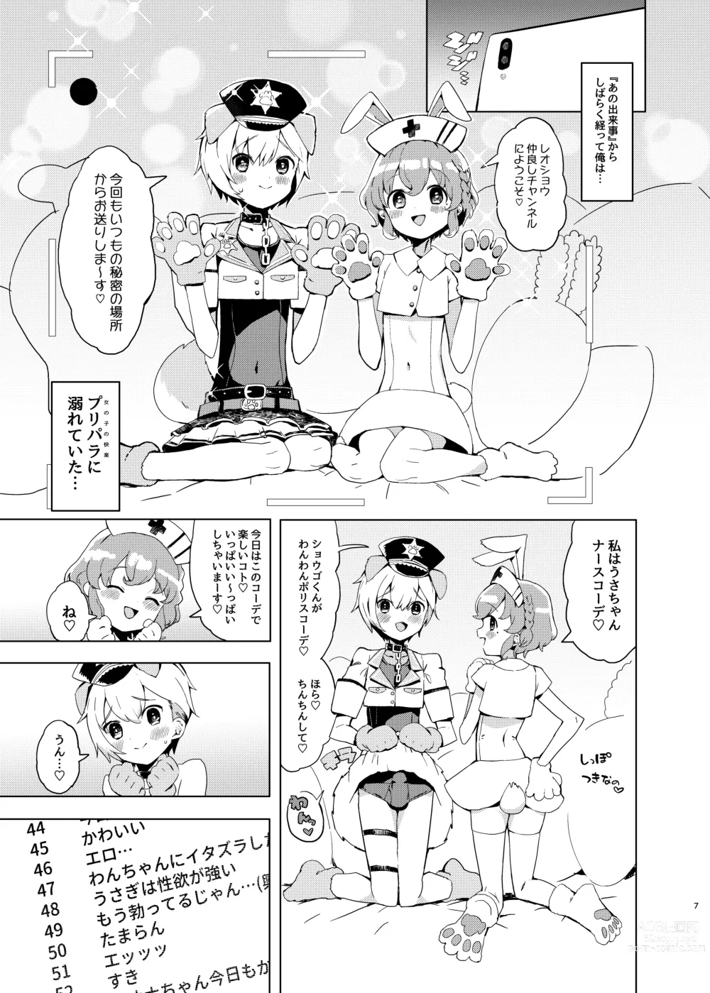 Page 6 of doujinshi Miwaku no Honey Sweet Rendezvous