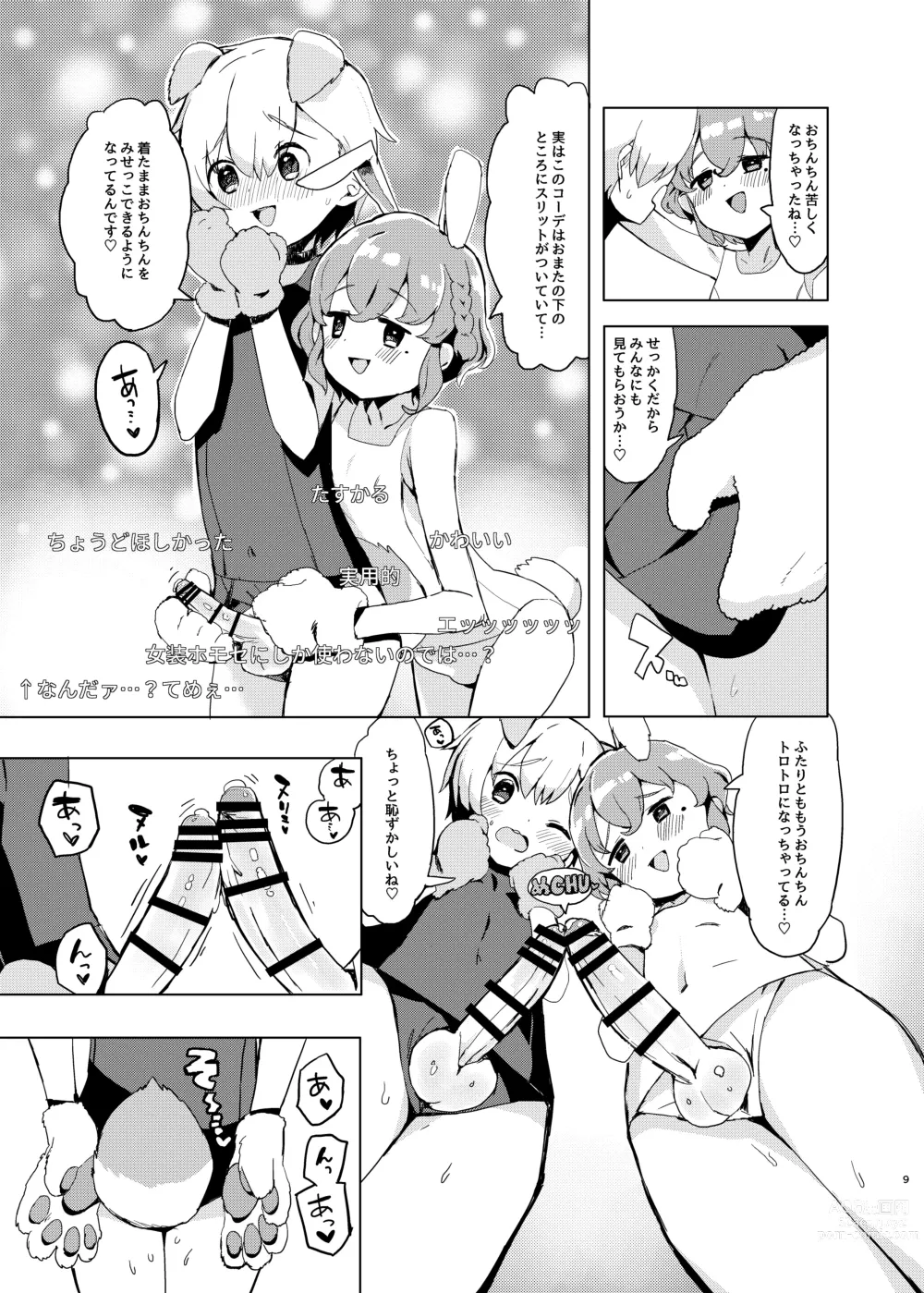 Page 8 of doujinshi Miwaku no Honey Sweet Rendezvous