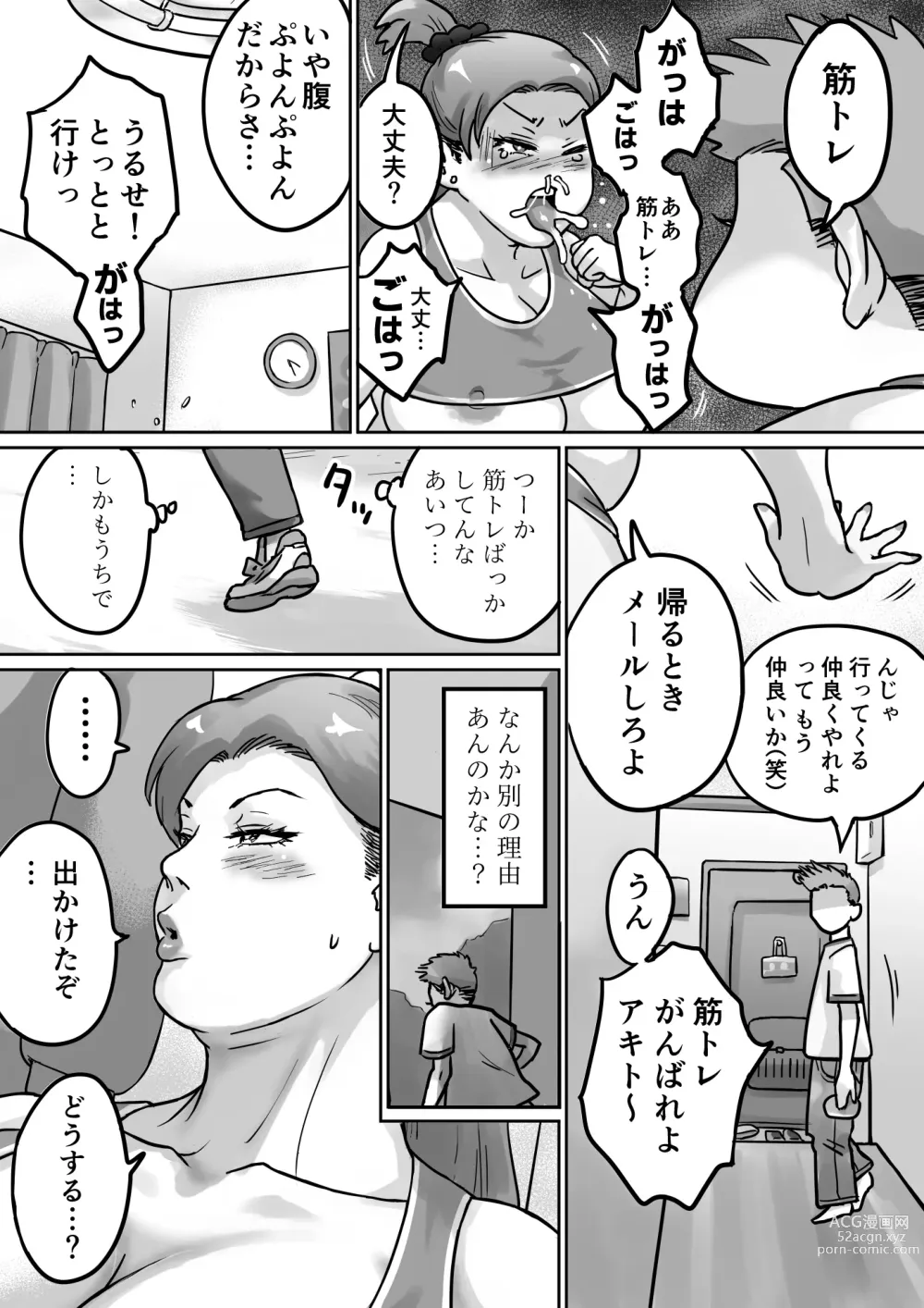 Page 77 of doujinshi Koibito wa yanmama