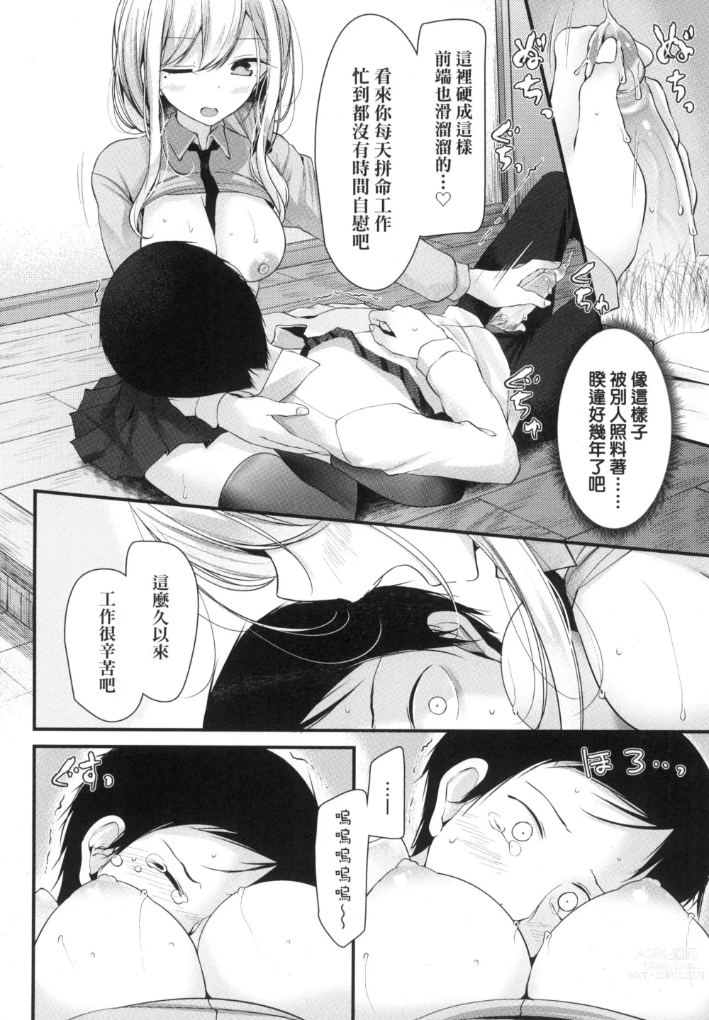 Page 13 of manga JK．REFLE -少女的療癒- (decensored)
