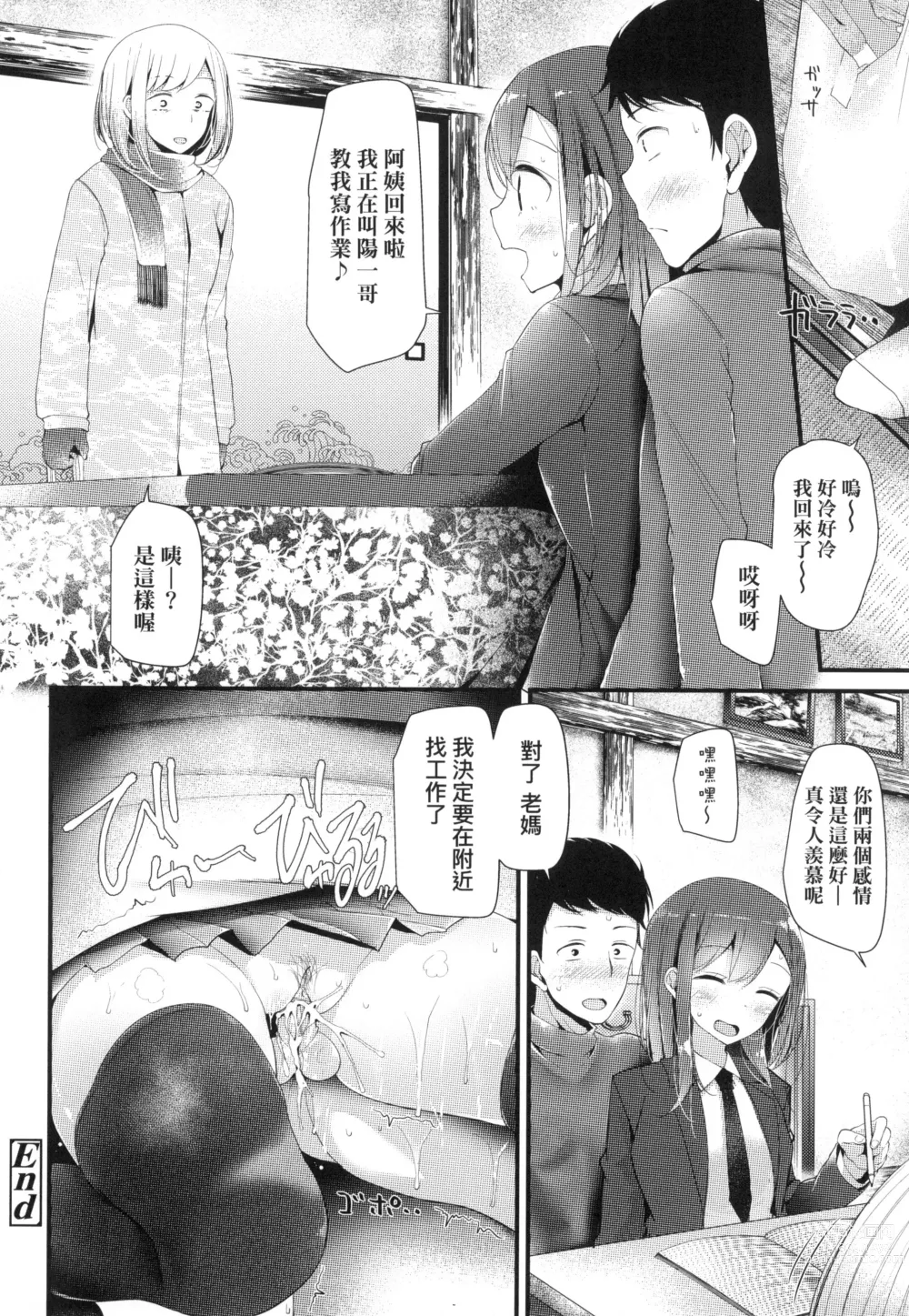 Page 161 of manga JK．REFLE -少女的療癒- (decensored)