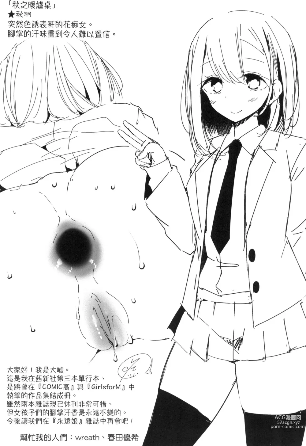Page 164 of manga JK．REFLE -少女的療癒- (decensored)