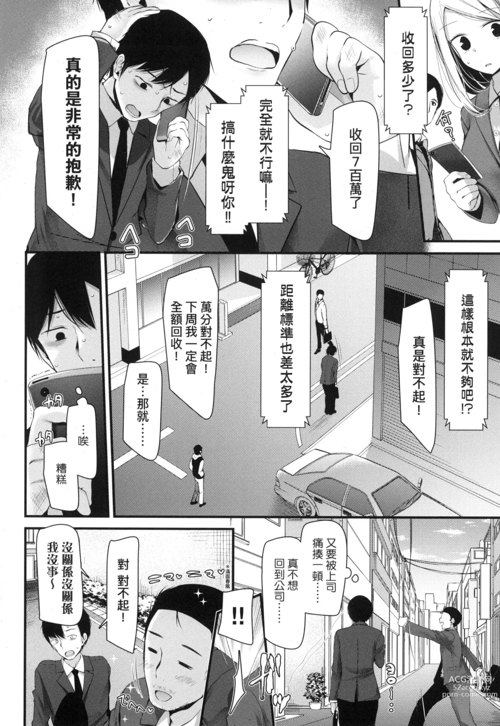 Page 33 of manga JK．REFLE -少女的療癒- (decensored)