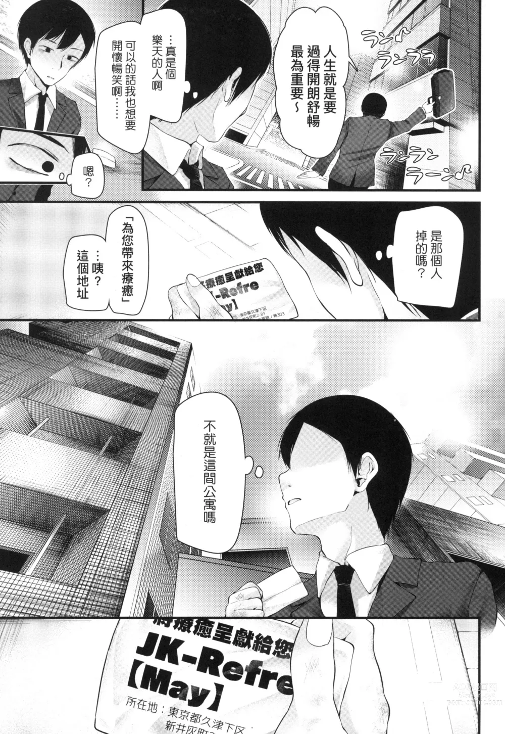 Page 34 of manga JK．REFLE -少女的療癒- (decensored)