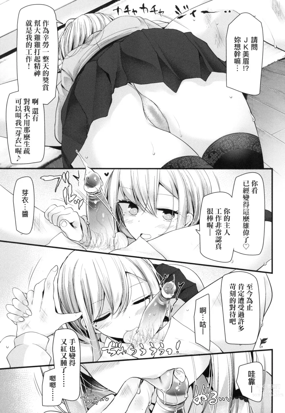 Page 38 of manga JK．REFLE -少女的療癒- (decensored)