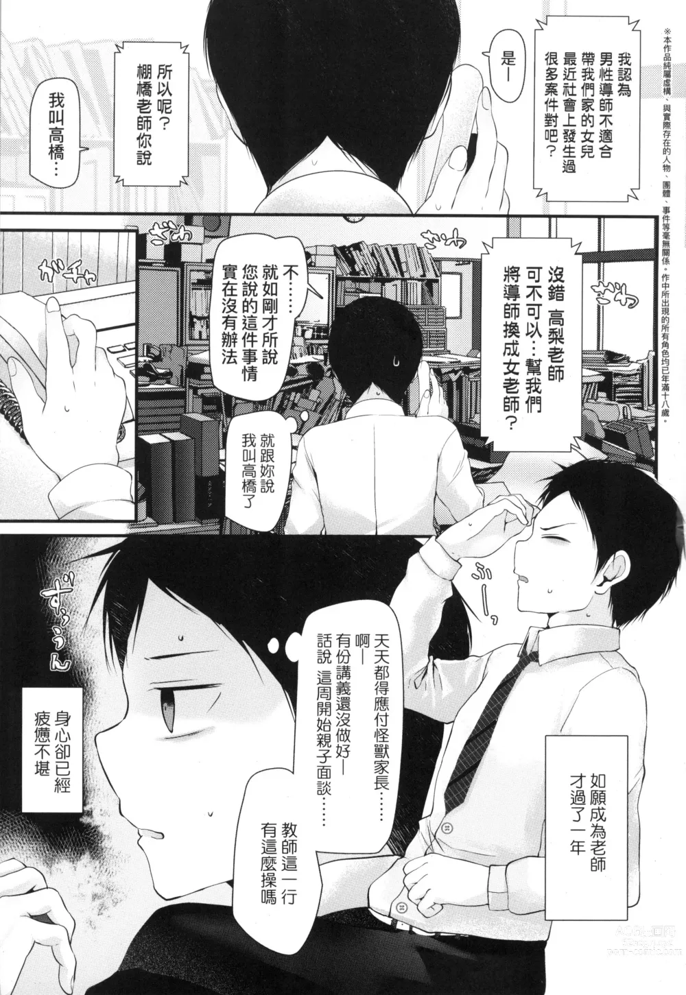 Page 6 of manga JK．REFLE -少女的療癒- (decensored)