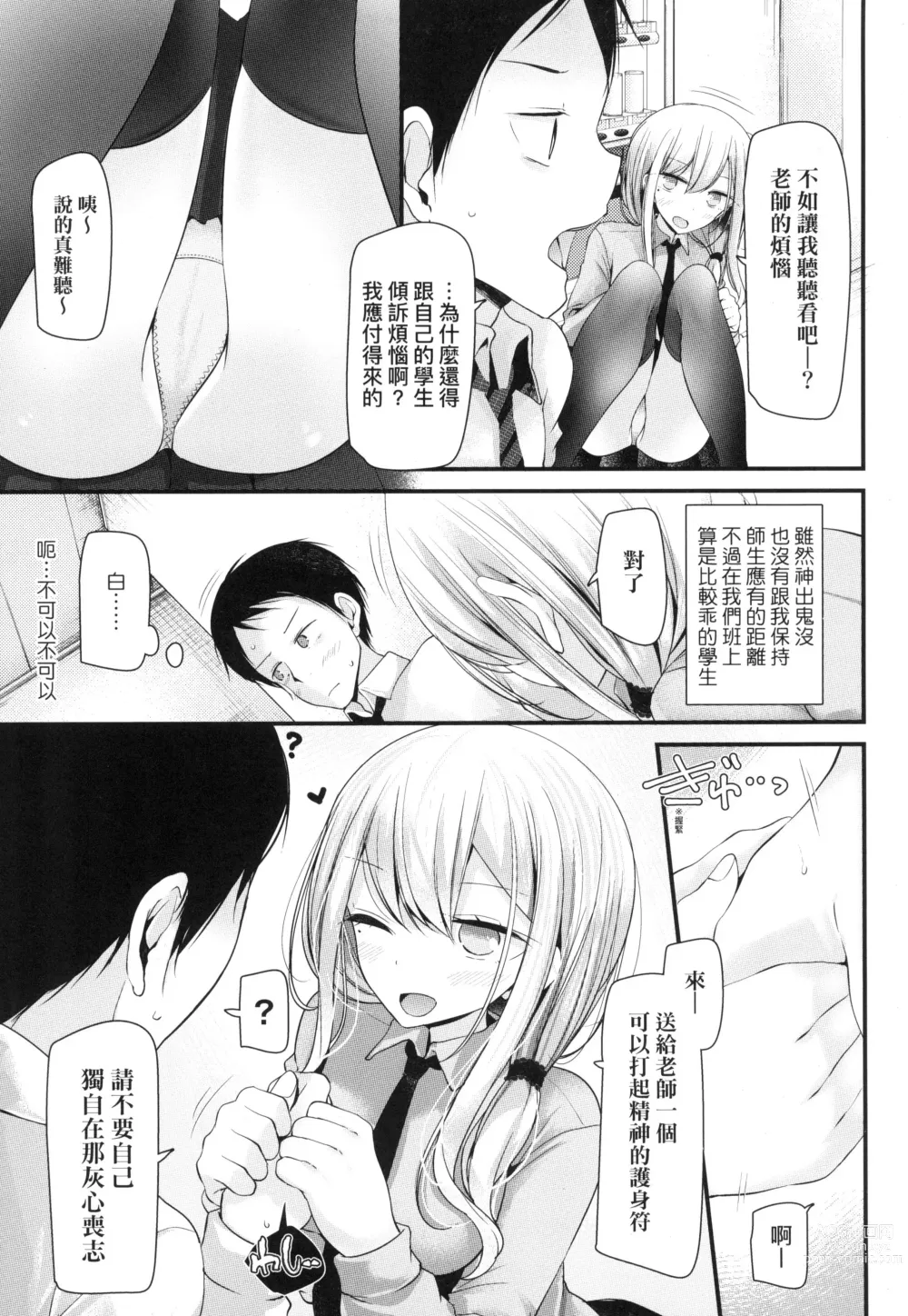 Page 8 of manga JK．REFLE -少女的療癒- (decensored)