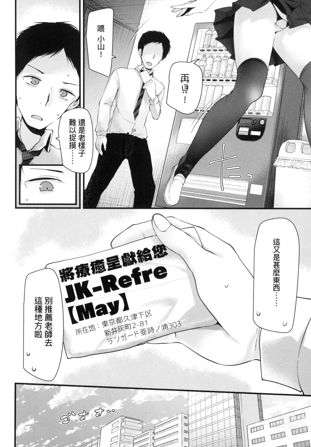 Page 9 of manga JK．REFLE -少女的療癒- (decensored)