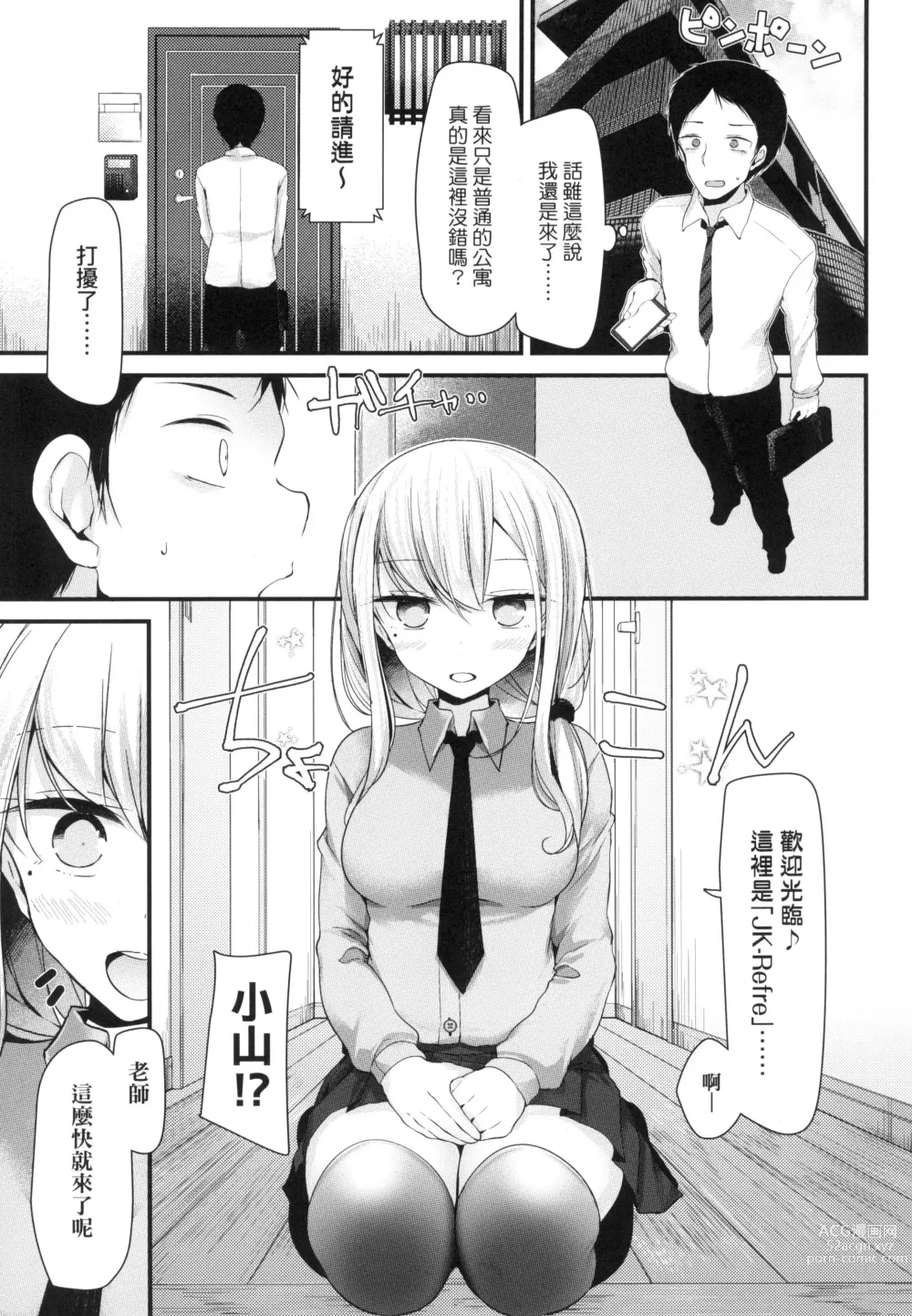 Page 10 of manga JK．REFLE -少女的療癒- (decensored)