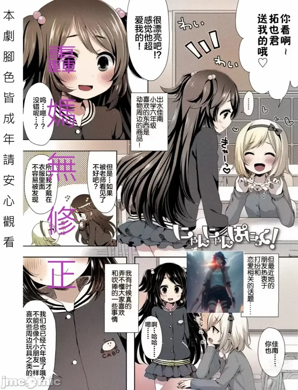 Page 1 of manga 喵喵驚喜!