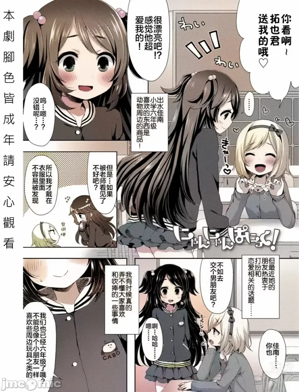 Page 2 of manga 喵喵驚喜!
