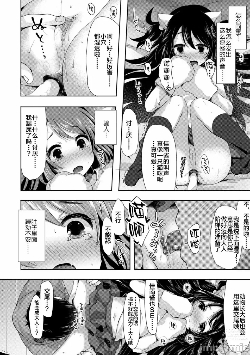 Page 13 of manga 喵喵驚喜!