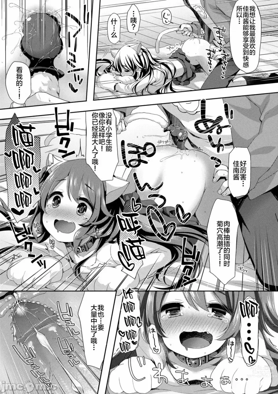 Page 20 of manga 喵喵驚喜!