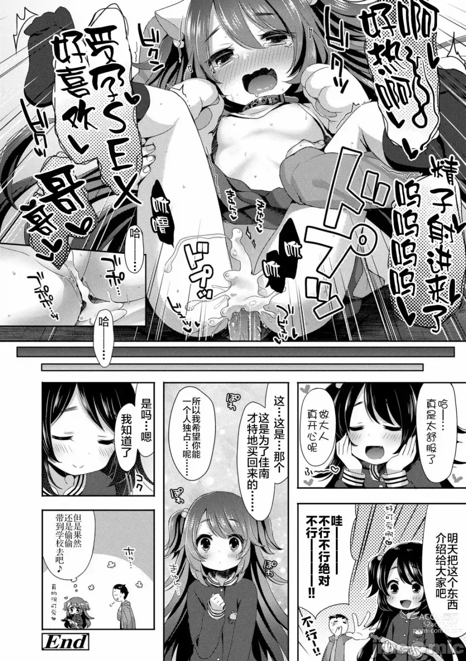 Page 21 of manga 喵喵驚喜!