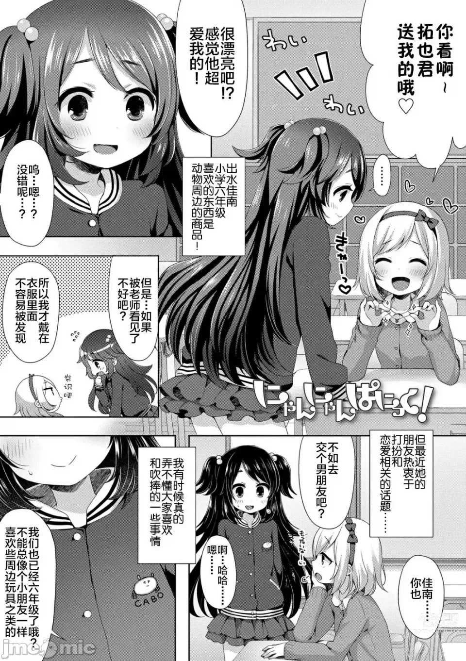 Page 4 of manga 喵喵驚喜!