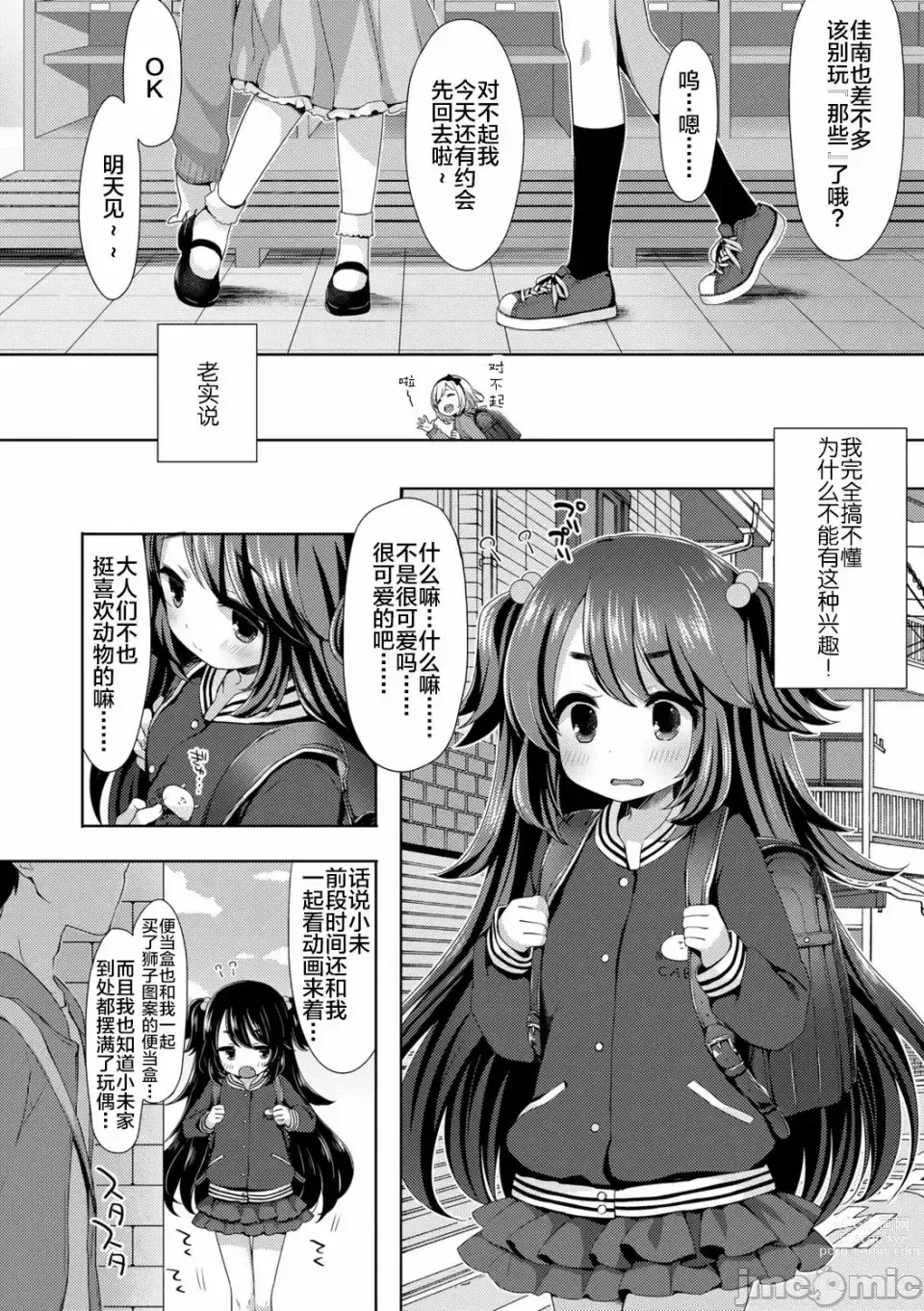 Page 5 of manga 喵喵驚喜!