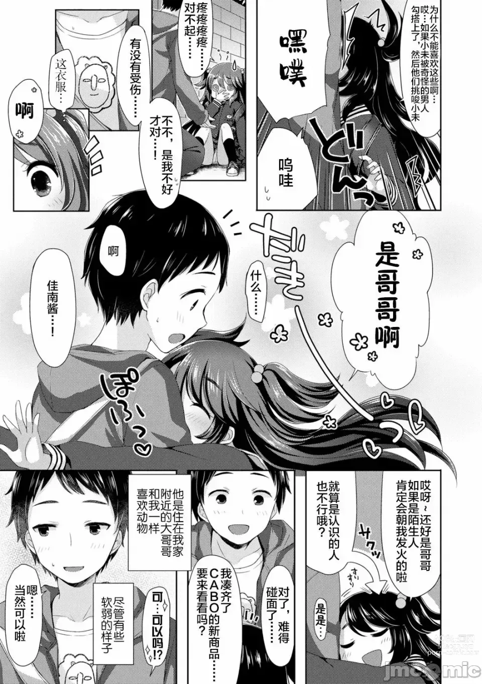 Page 6 of manga 喵喵驚喜!