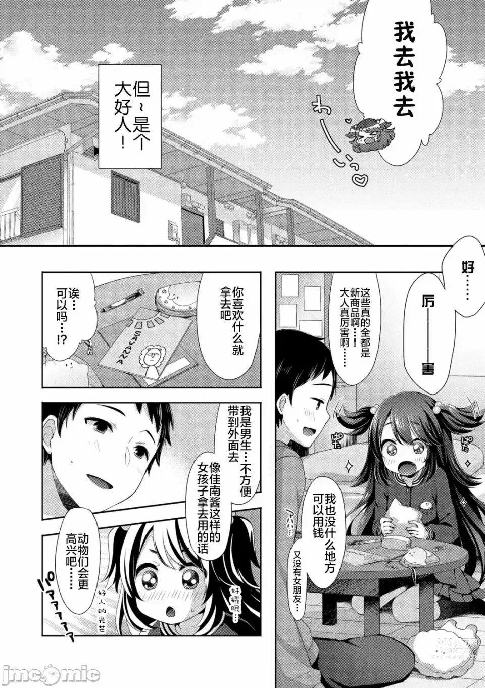 Page 7 of manga 喵喵驚喜!